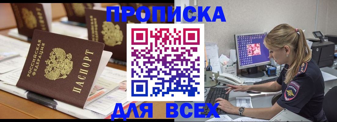 прописка 2025 в Коврове