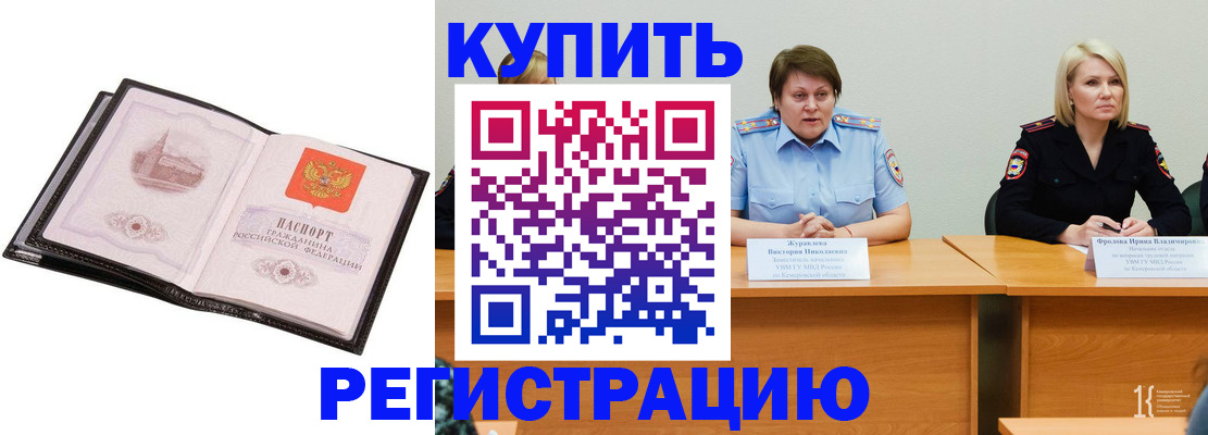 прописка для работы в Коврове